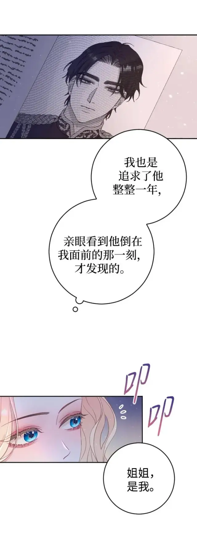 《驯服黑化的野兽》第8话图20
