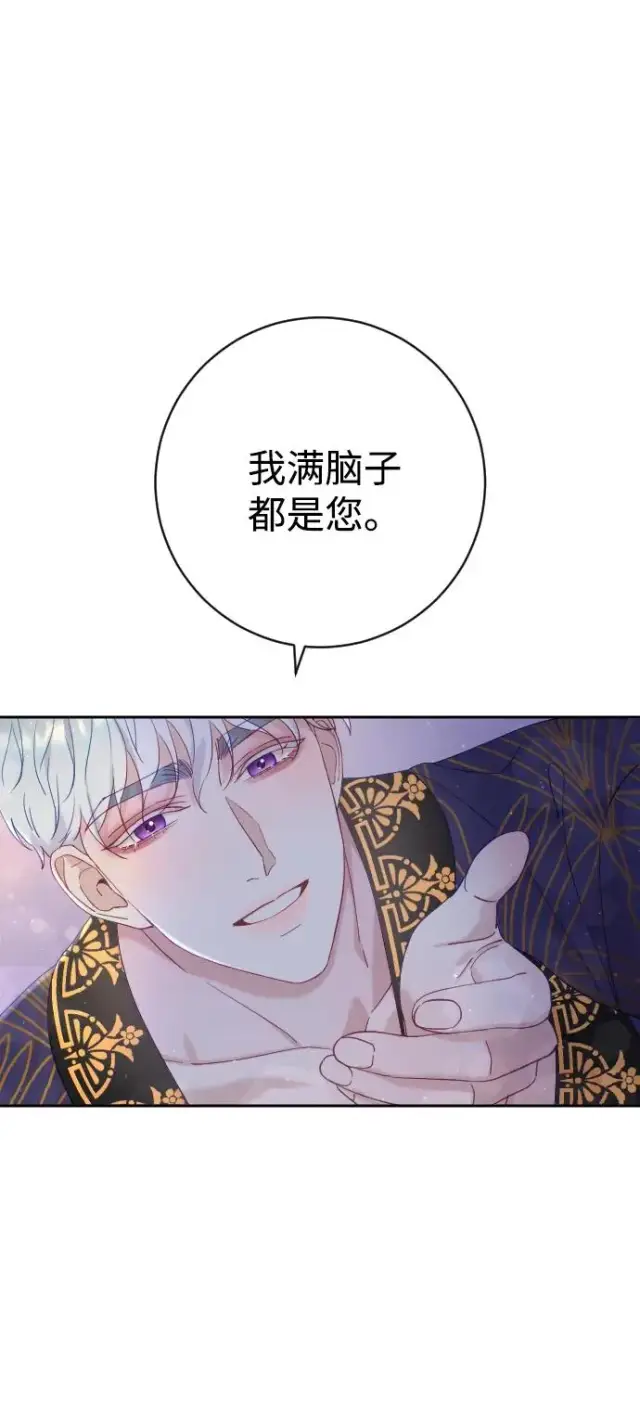 《驯服黑化的野兽》第8话图29