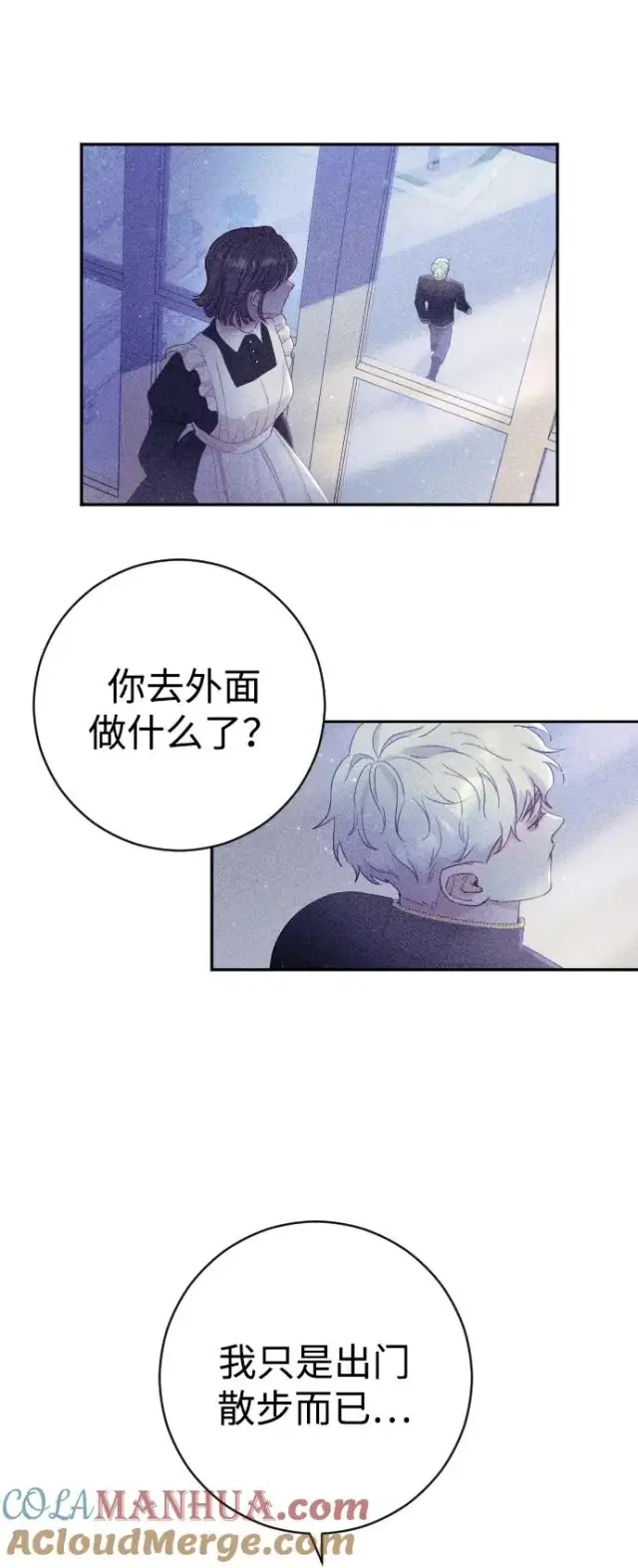 《驯服黑化的野兽》第8话图31
