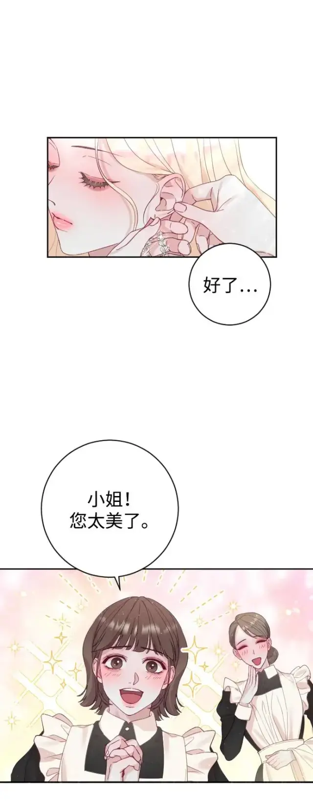 《驯服黑化的野兽》第8话图36