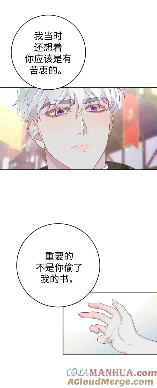 《驯服黑化的野兽》第8话图4