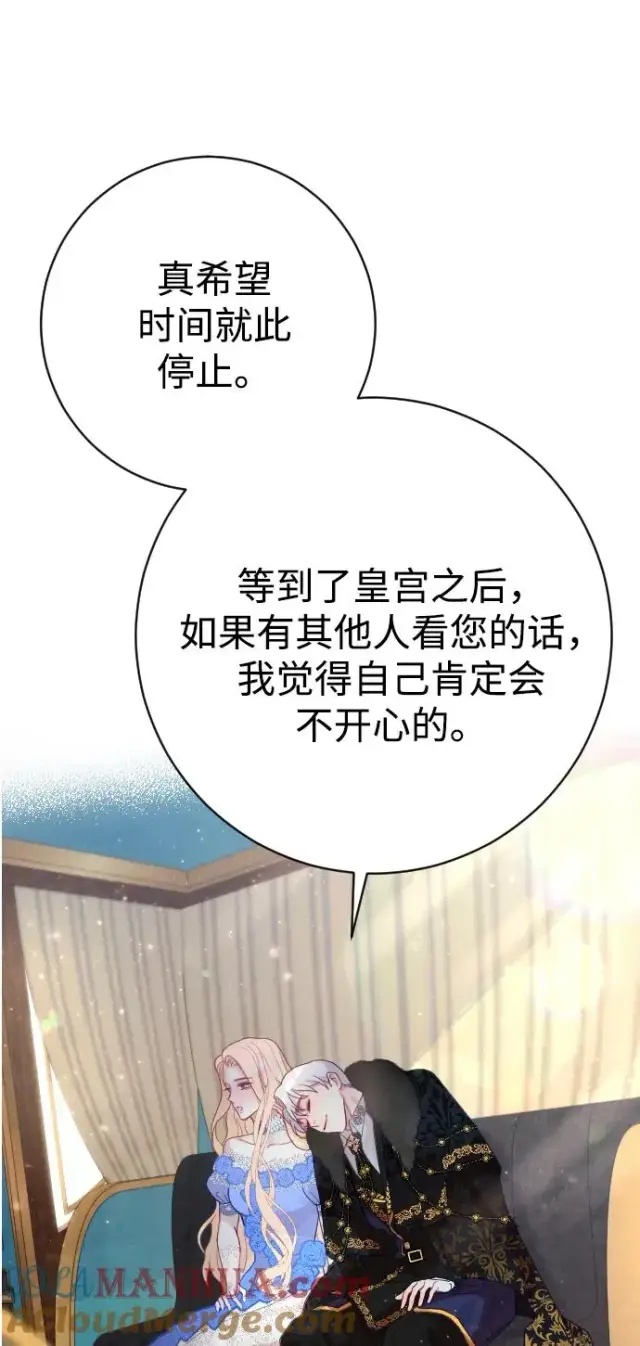 《驯服黑化的野兽》第8话图46