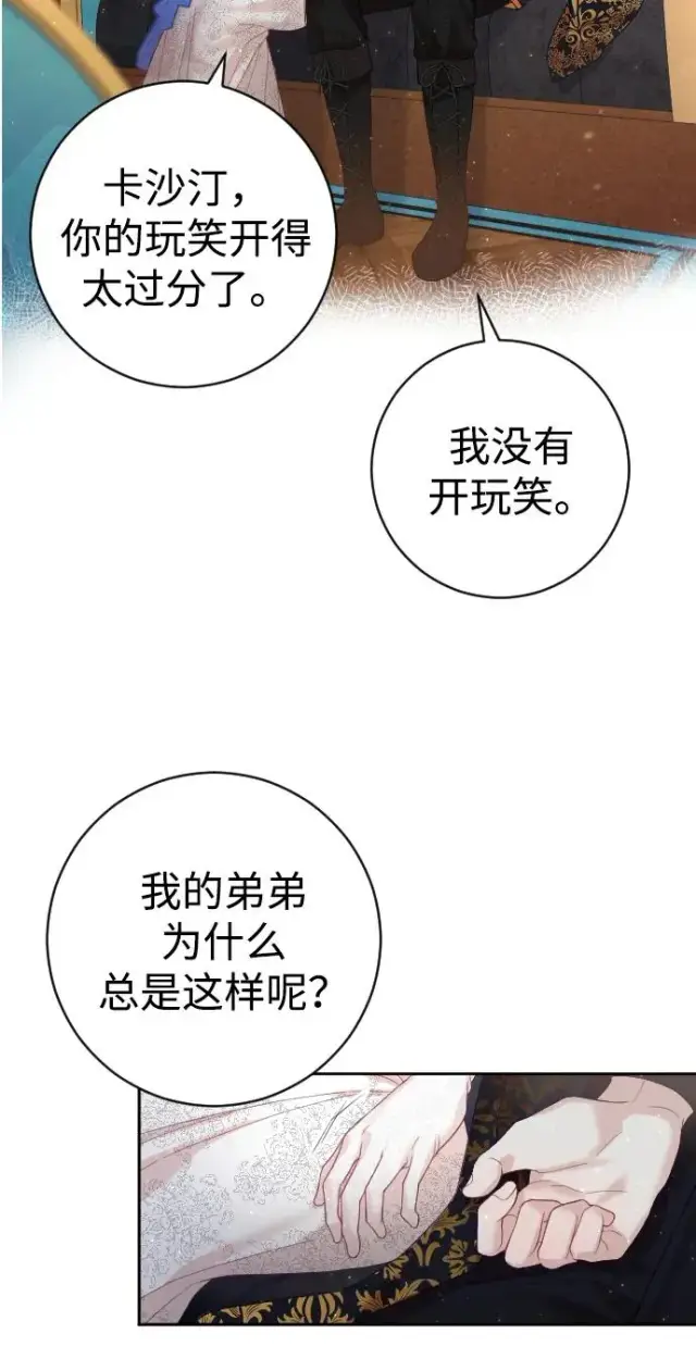 《驯服黑化的野兽》第8话图47