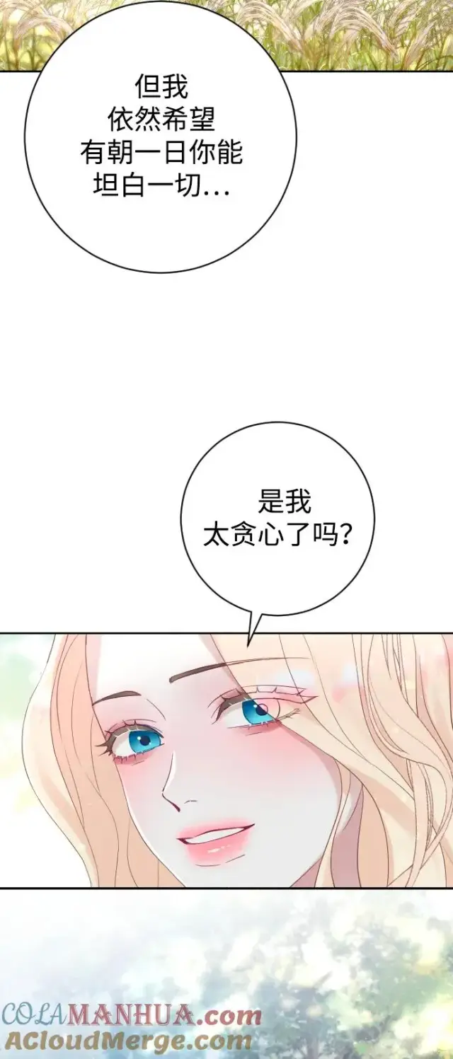 《驯服黑化的野兽》第8话图49