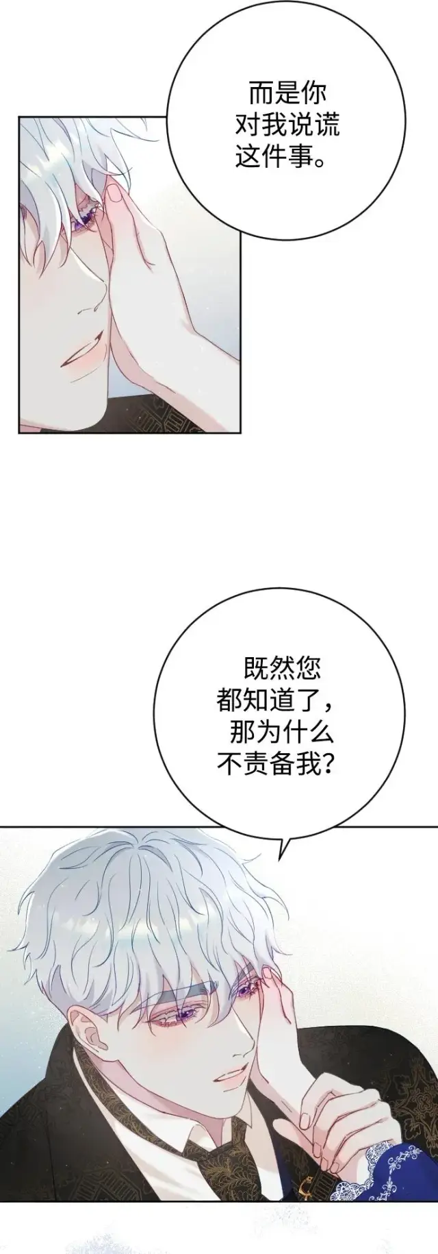《驯服黑化的野兽》第8话图5