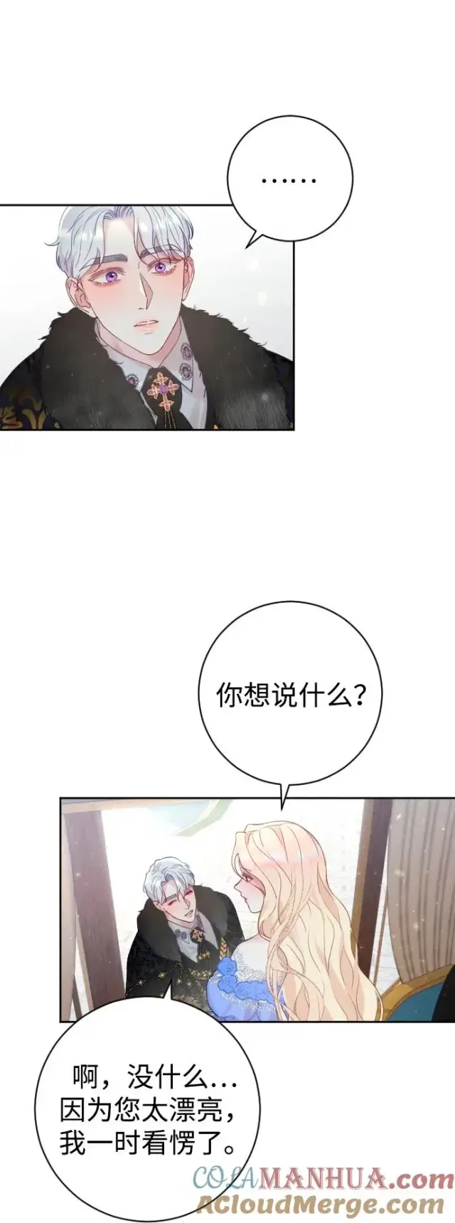 《驯服黑化的野兽》第8话图61
