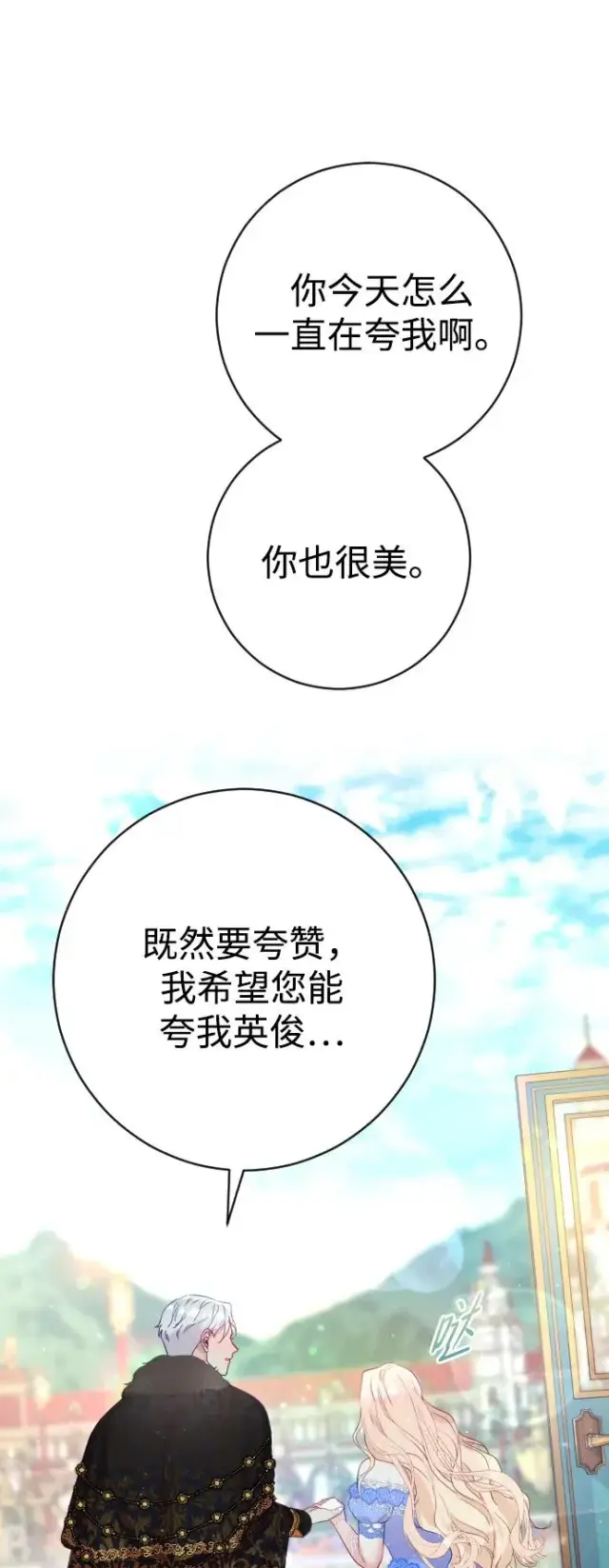 《驯服黑化的野兽》第8话图62