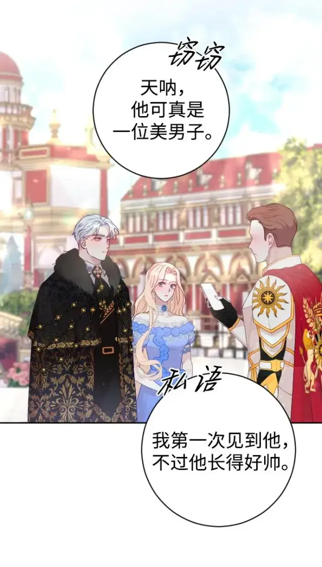 《驯服黑化的野兽》第8话图65