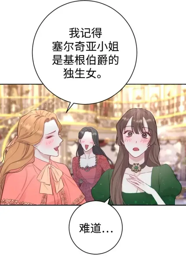 《驯服黑化的野兽》第9话图18