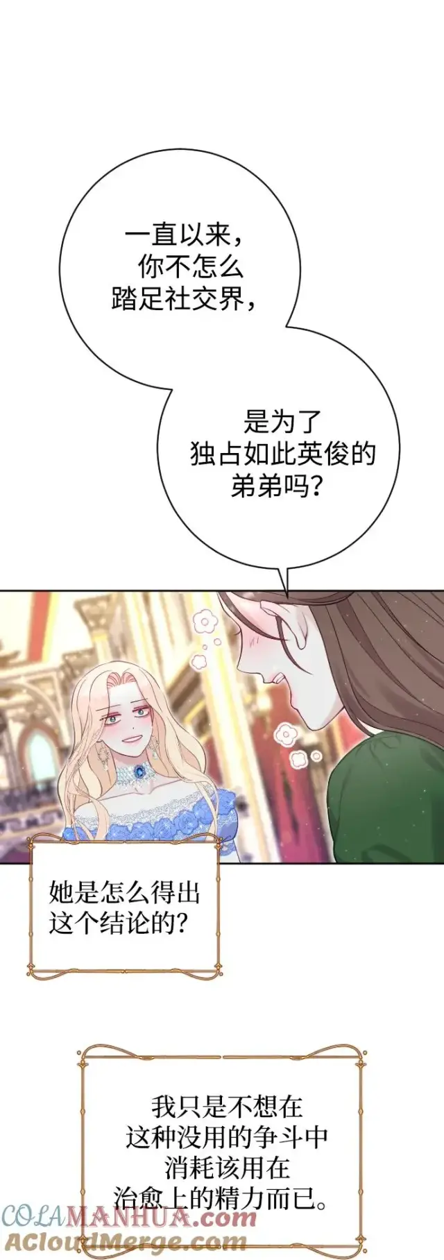 《驯服黑化的野兽》第9话图19