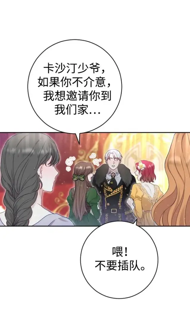 《驯服黑化的野兽》第9话图21