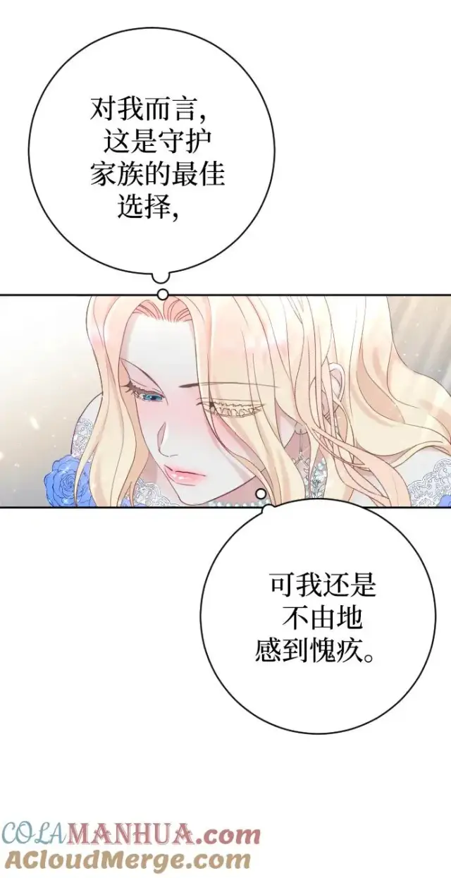 《驯服黑化的野兽》第9话图34