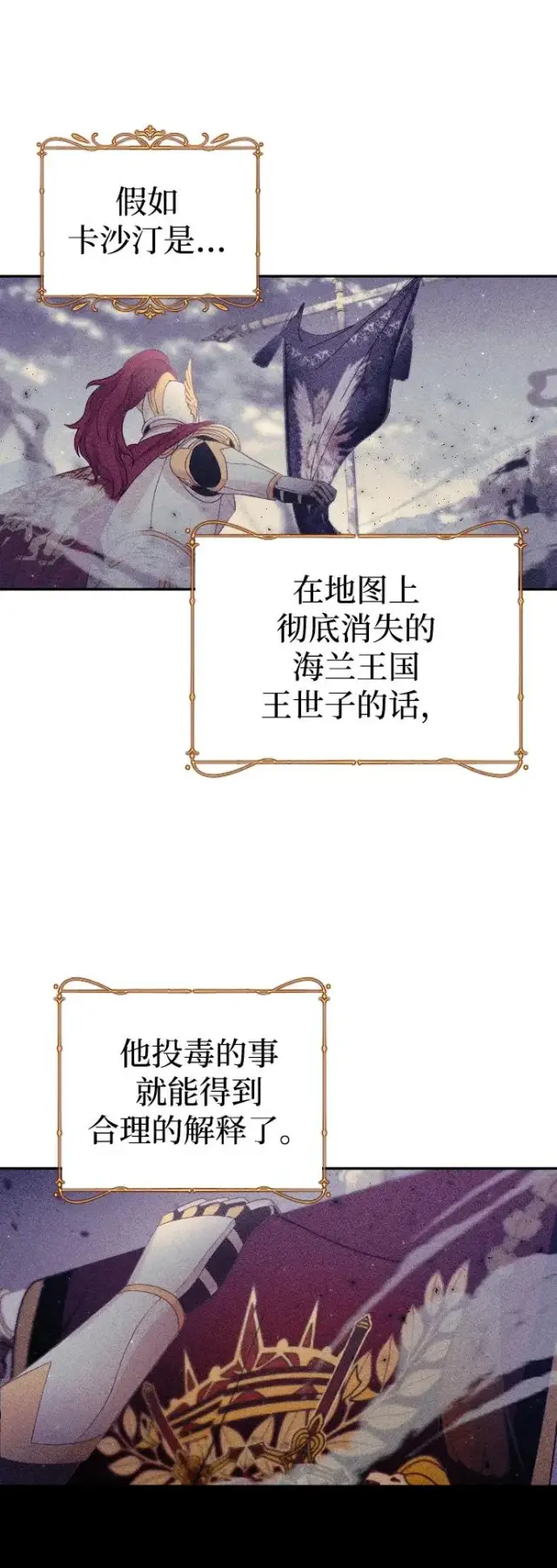 《驯服黑化的野兽》第9话图54
