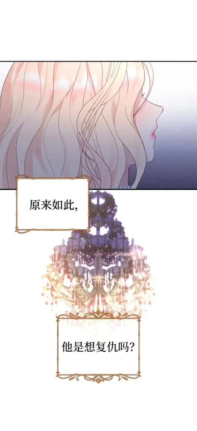 《驯服黑化的野兽》第9话图57
