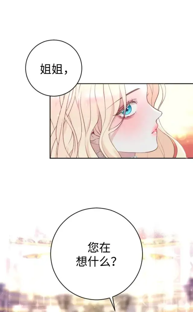 《驯服黑化的野兽》第9话图6