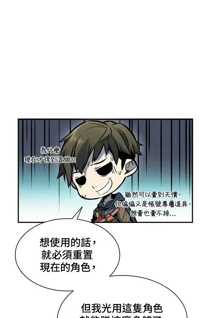 漫画《驯兽大师》第1话第74张图