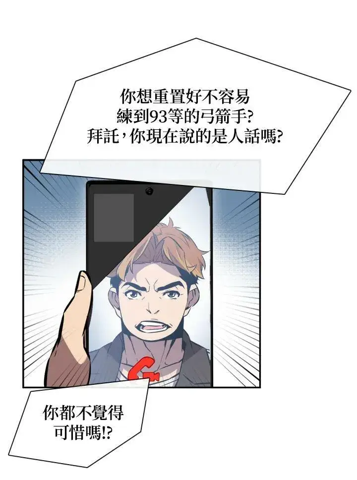 漫画《驯兽大师》第1话第78张图