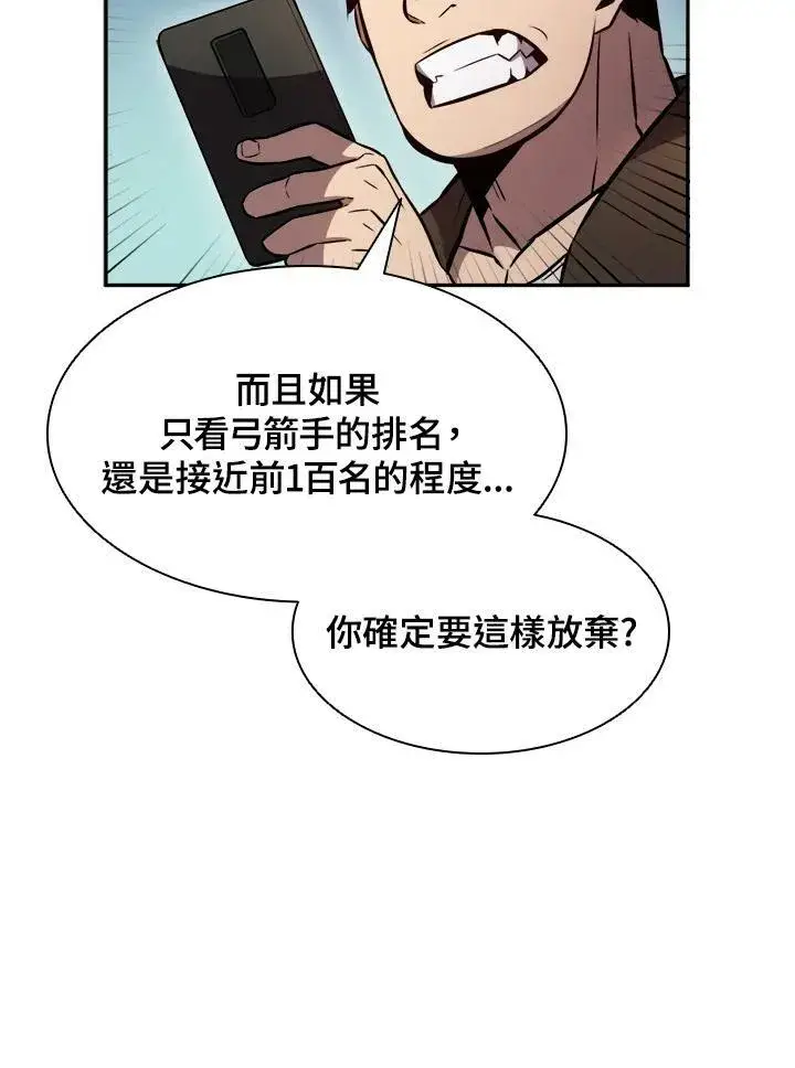 漫画《驯兽大师》第1话第80张图