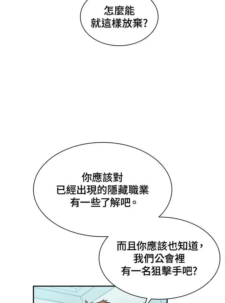 漫画《驯兽大师》第1话第82张图