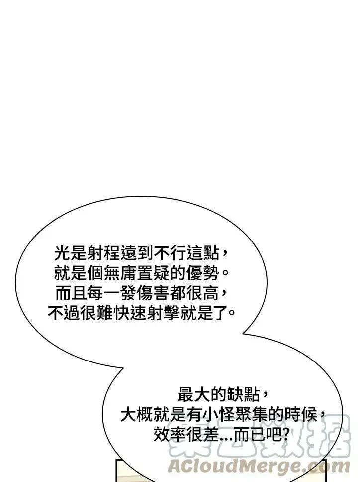 漫画《驯兽大师》第1话第85张图