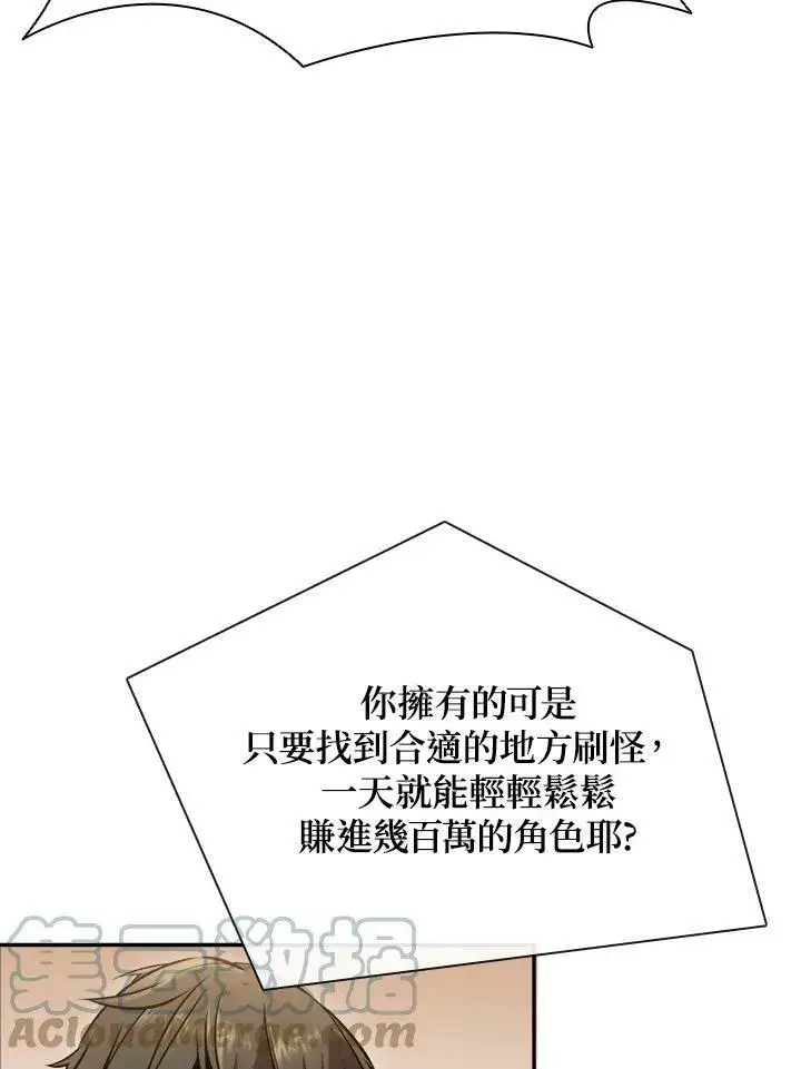 漫画《驯兽大师》第1话第89张图