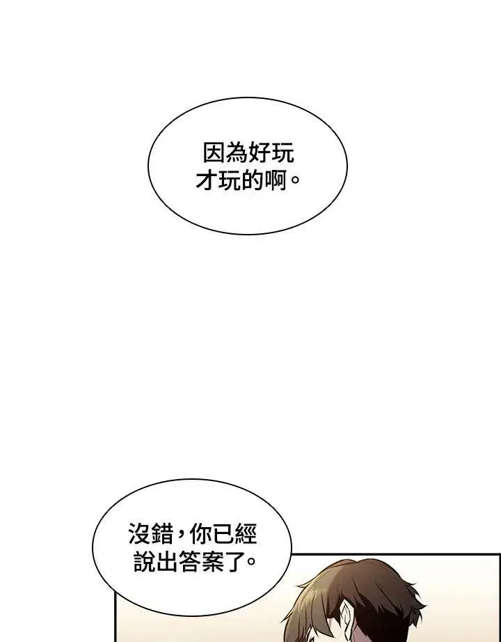 漫画《驯兽大师》第1话第94张图