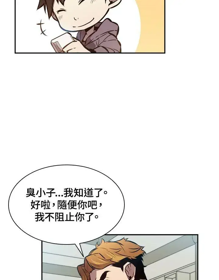 漫画《驯兽大师》第1话第96张图