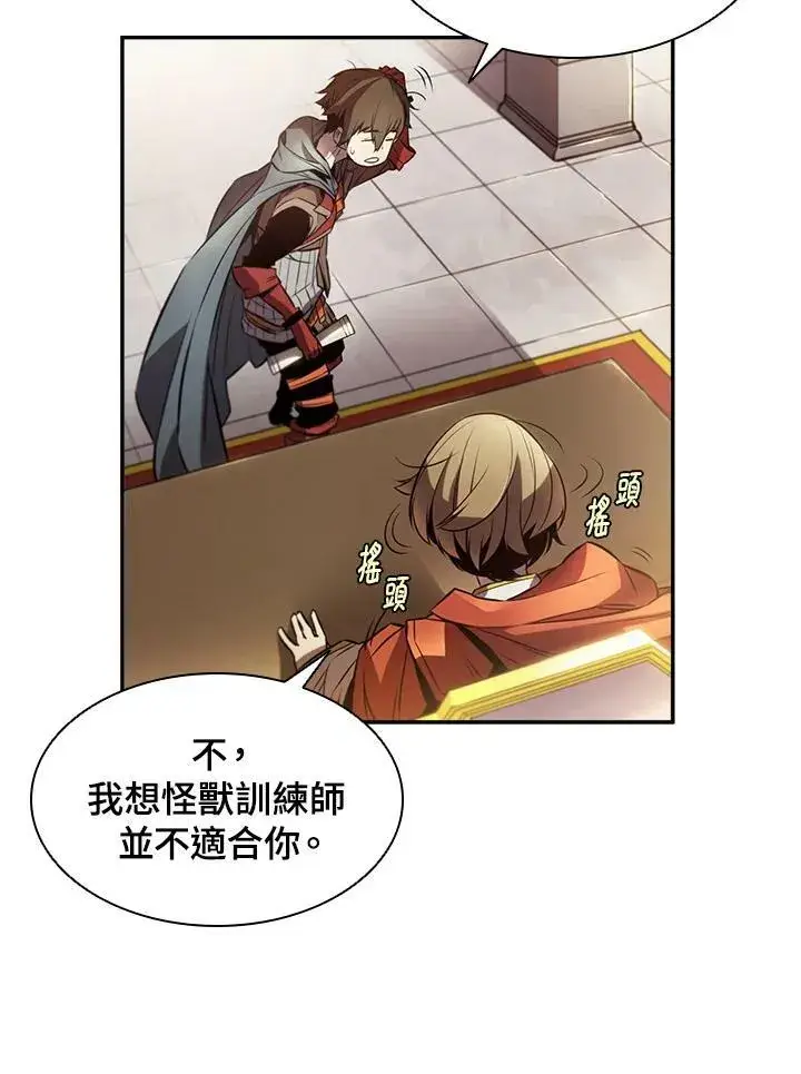 漫画《驯兽大师》第2话第103张图