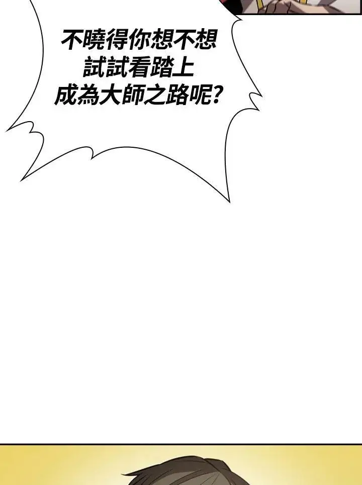 漫画《驯兽大师》第2话第106张图