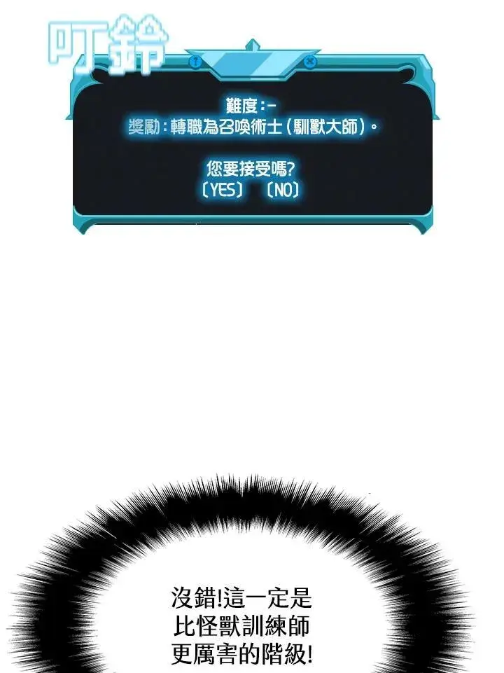 漫画《驯兽大师》第2话第110张图