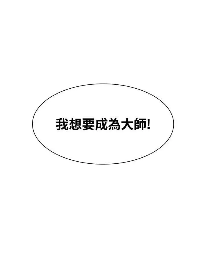漫画《驯兽大师》第2话第112张图
