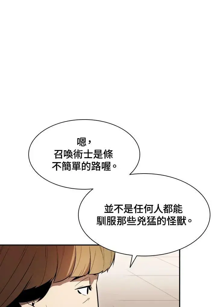 漫画《驯兽大师》第2话第28张图