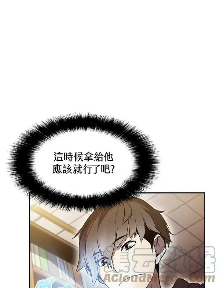 漫画《驯兽大师》第2话第33张图