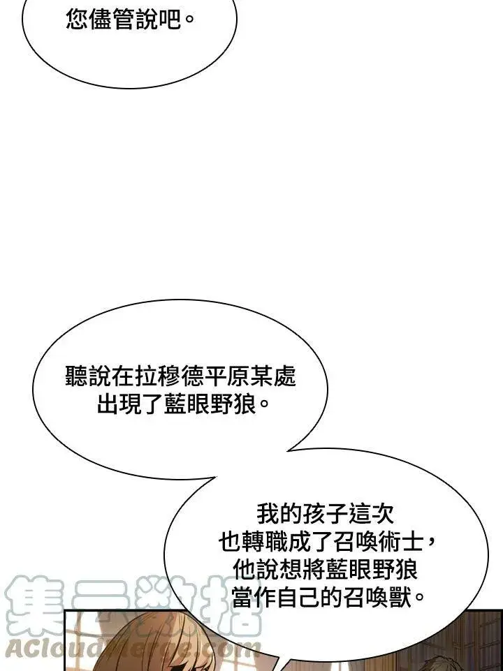 漫画《驯兽大师》第2话第41张图