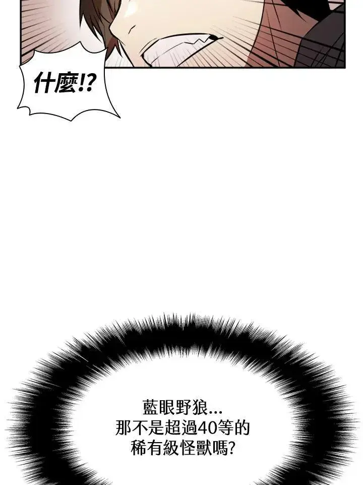 漫画《驯兽大师》第2话第43张图