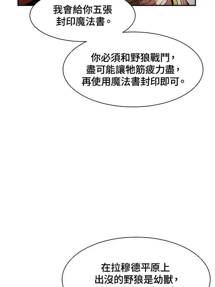 漫画《驯兽大师》第2话第47张图
