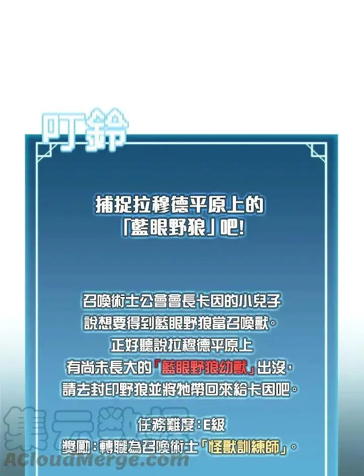 漫画《驯兽大师》第2话第49张图