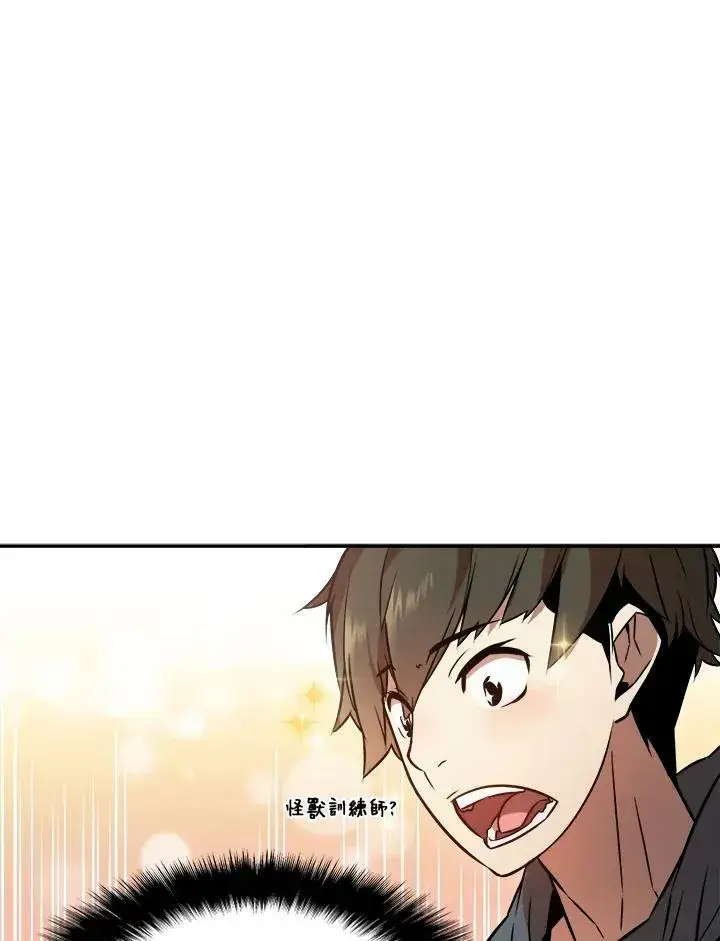 漫画《驯兽大师》第2话第52张图