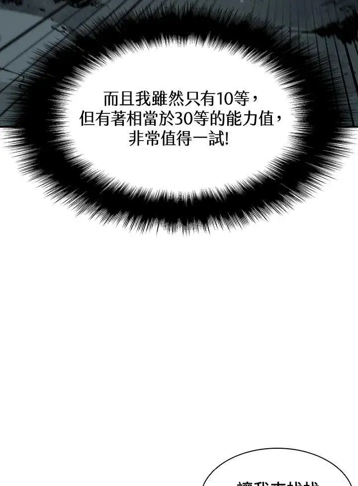 漫画《驯兽大师》第2话第63张图