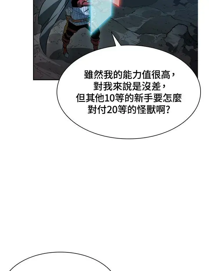 漫画《驯兽大师》第2话第68张图