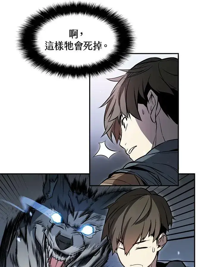 漫画《驯兽大师》第2话第76张图