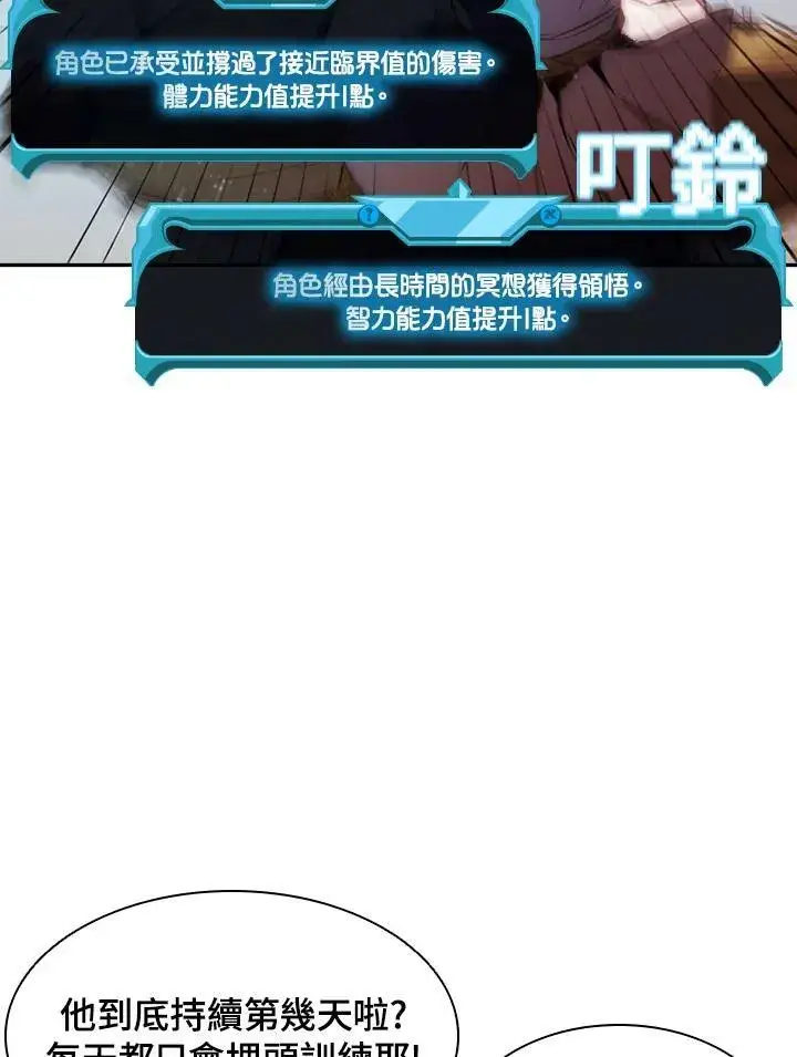 漫画《驯兽大师》第2话第8张图