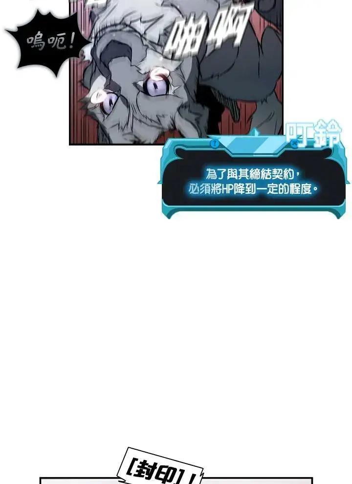漫画《驯兽大师》第2话第83张图