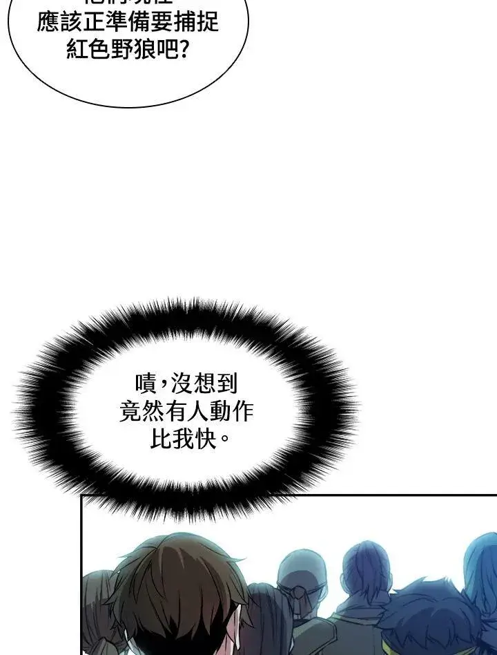 漫画《驯兽大师》第3话第15张图