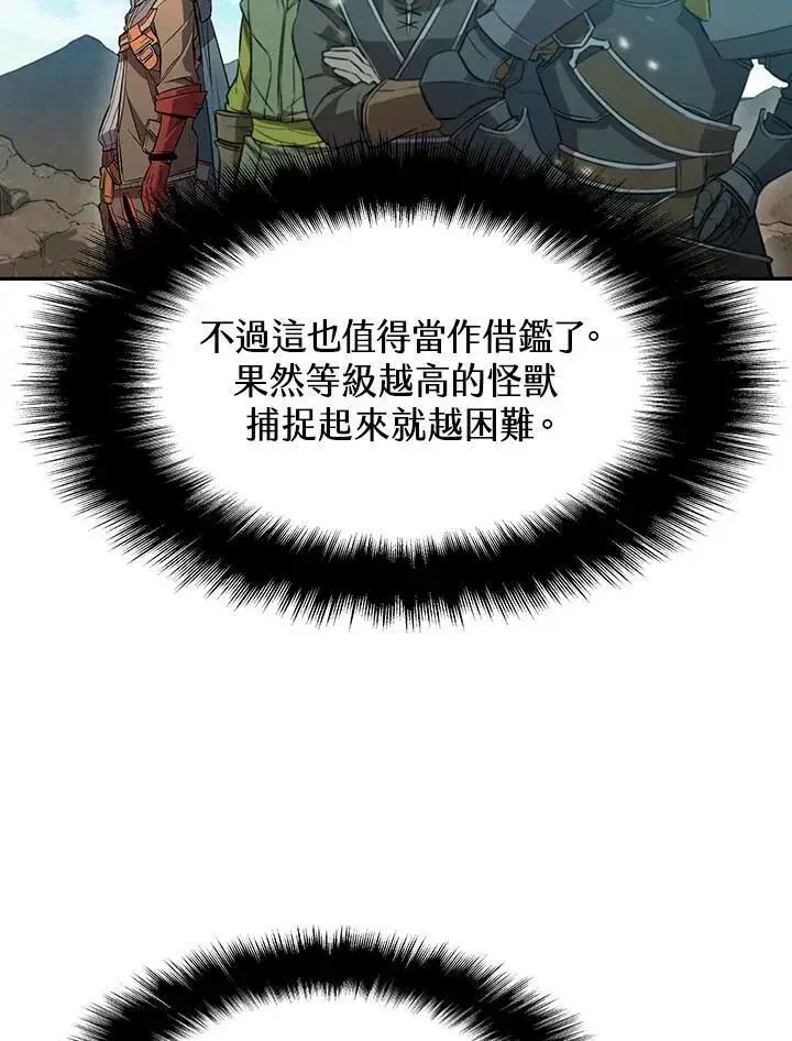 漫画《驯兽大师》第3话第27张图