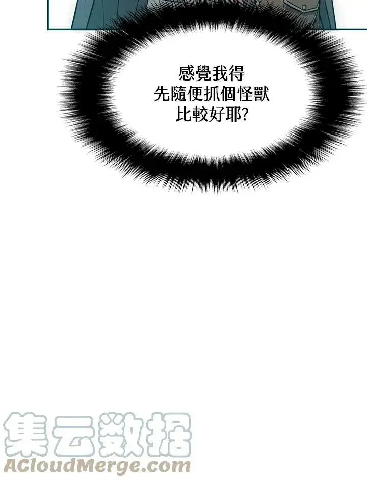 漫画《驯兽大师》第3话第29张图