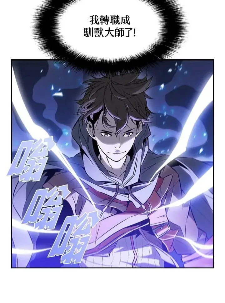 漫画《驯兽大师》第3话第3张图