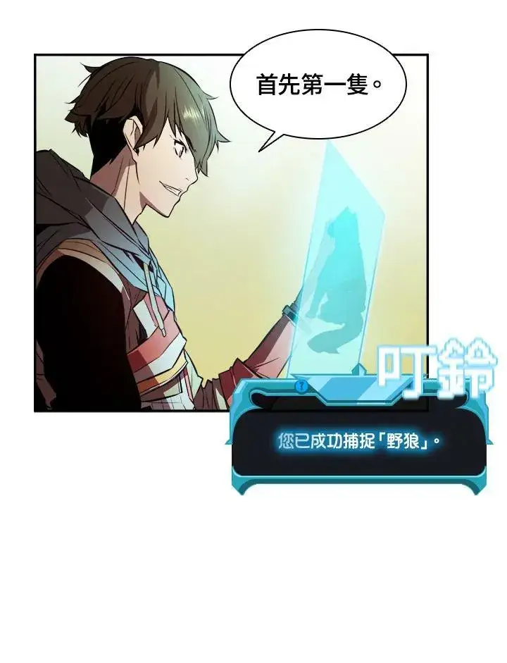 漫画《驯兽大师》第3话第40张图