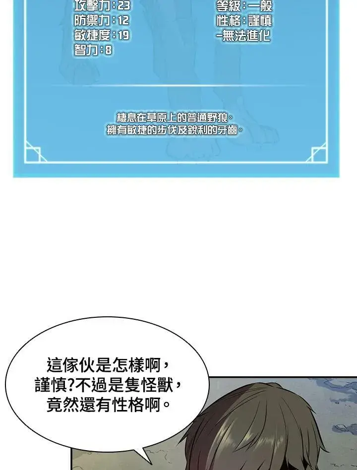 漫画《驯兽大师》第3话第42张图