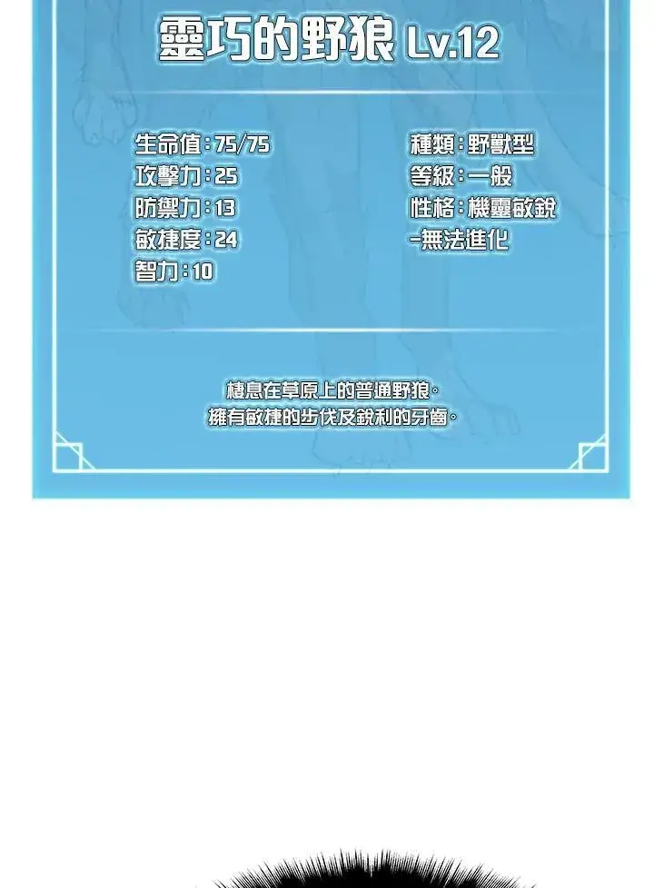漫画《驯兽大师》第3话第48张图